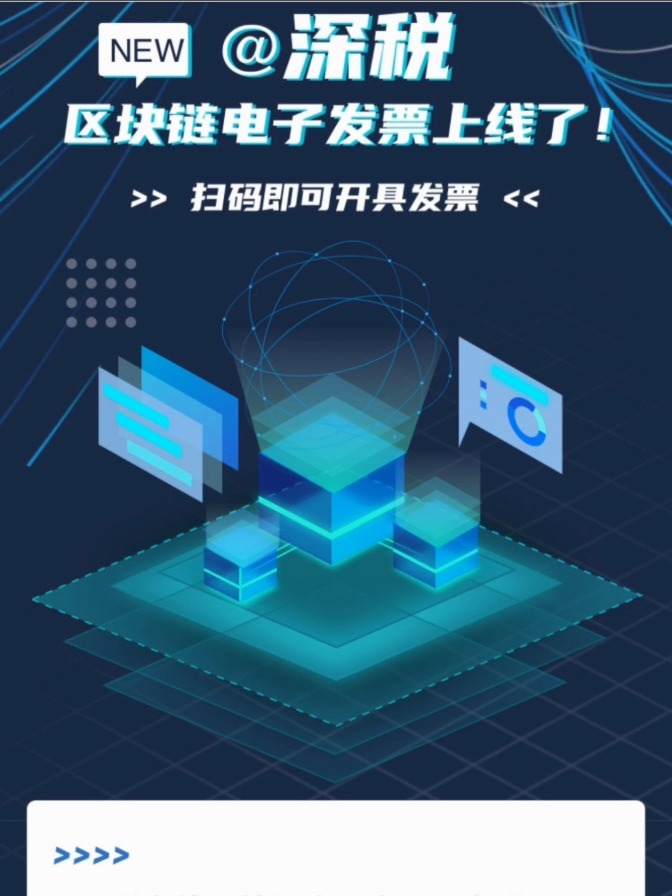 区块链电子发票，重塑发票生态的未来之路