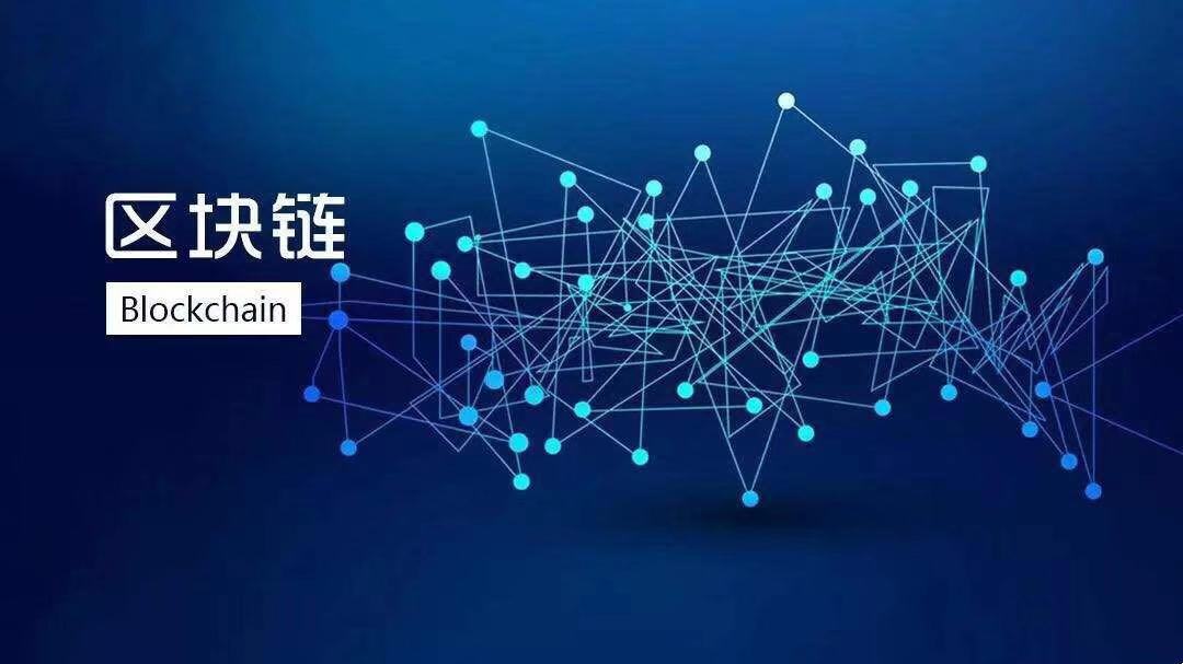 区块链分享，数字时代价值传递的新方式探索