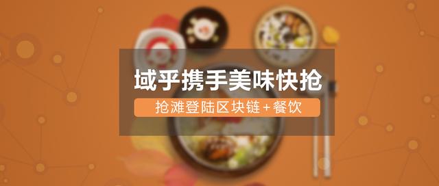 区块链与餐饮，重塑餐饮行业的未来