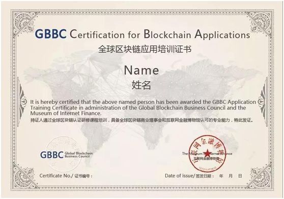 区块链培训认证，数字化转型的必备钥匙