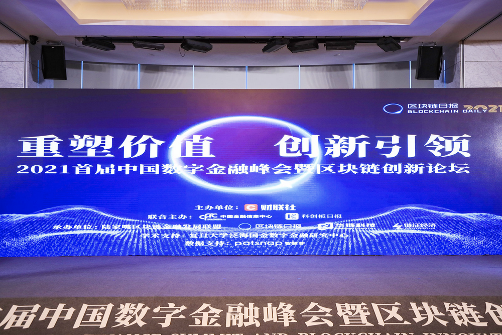 区块链金融论坛，探索未来金融的新领域