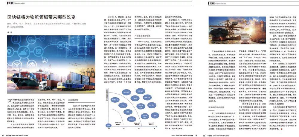 马士基区块链，引领物流行业进入智能新时代