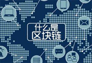 区块链与会计，重塑传统行业的未来之路