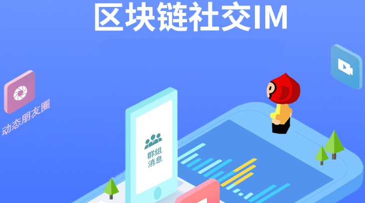 区块链社交软件，重塑社交网络的新纪元