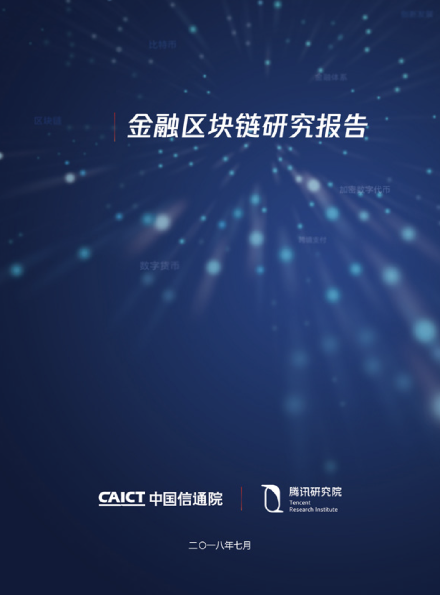 金博区块链，重塑数字价值传输与存储的新纪元