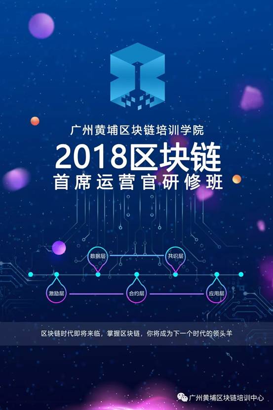 广州区块链培训，开启数字未来之门的密钥