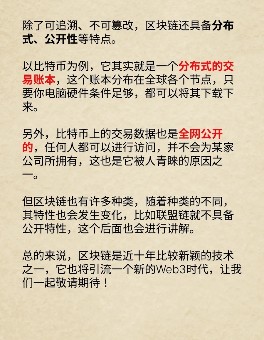 秒懂区块链，揭开神秘面纱下的技术奇迹