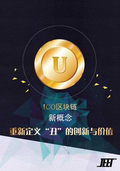 黑石区块链与ICO，重塑数字金融格局的两大力量