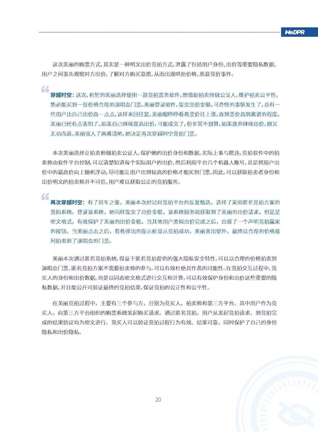 区块链技术与隐私保护的深度探讨