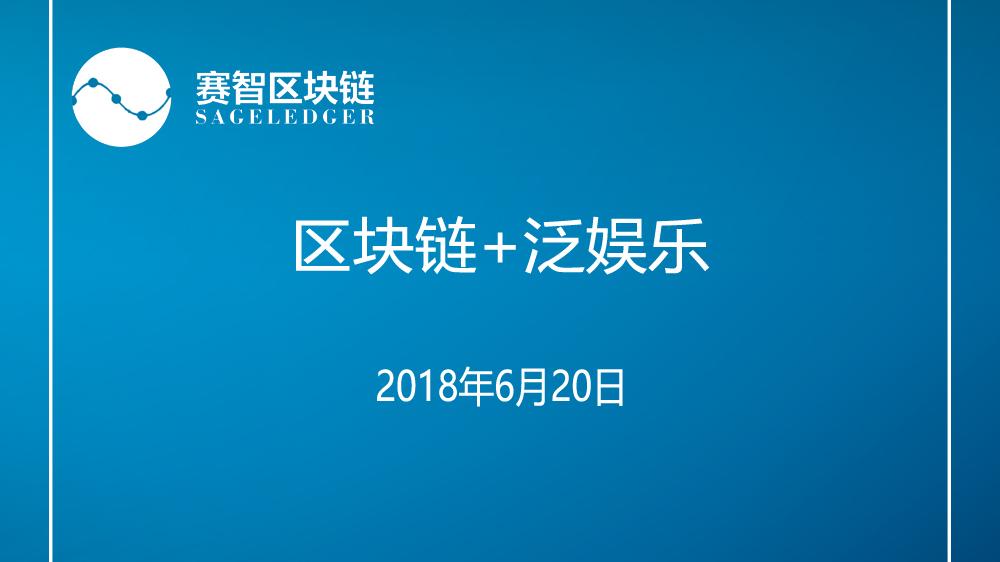 赛智区块链，引领数字化转型的新引擎