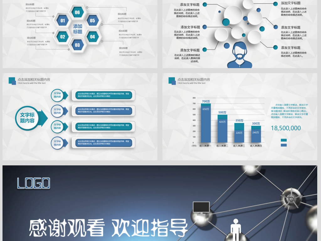 区块链PPT模板，数字化转型的关键力量引领者