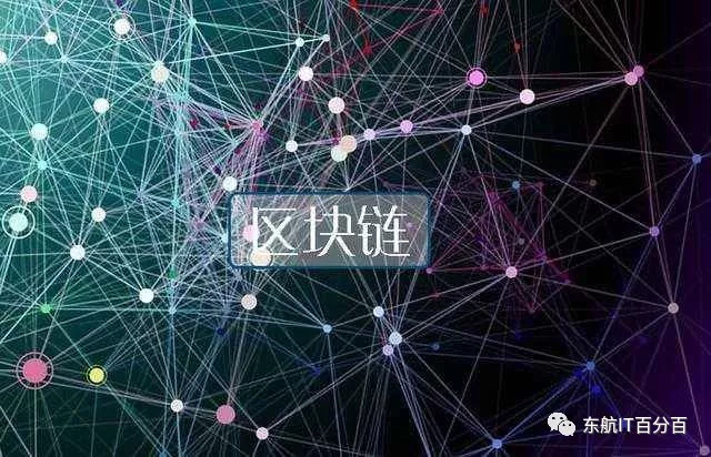 区块链技术及其应用实例解析