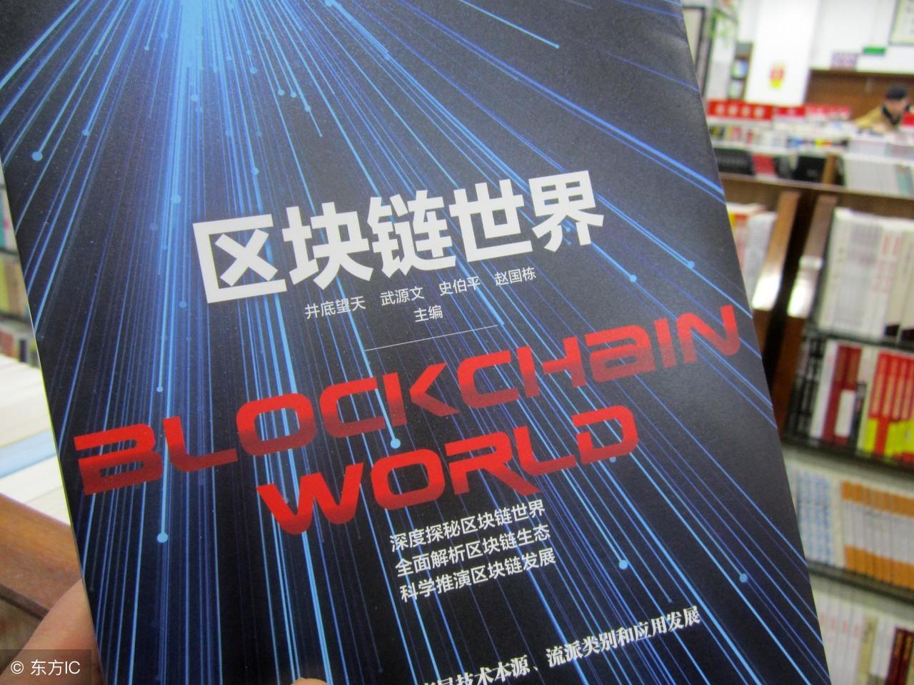 区块链基础技术架构深度研究