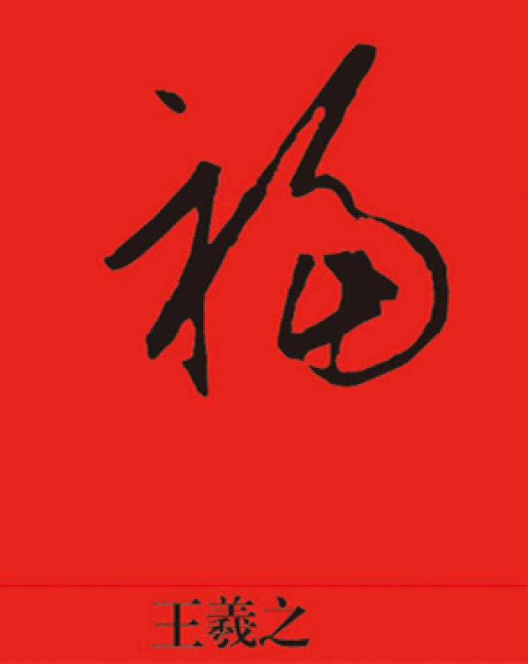 福天下区块链，重塑数字未来之基石