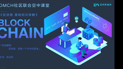 区块链新手入门指南概览