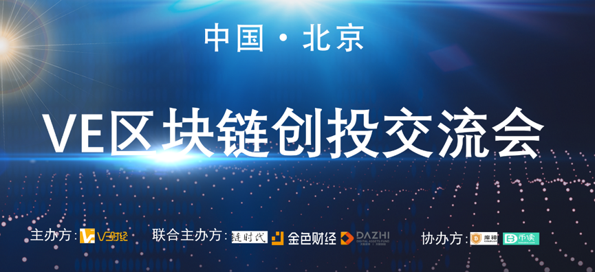 区块链交流会，探索数字未来世界的无限潜力