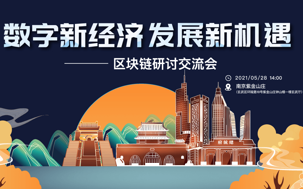 区块链交流会，探索未来数字世界的无限可能