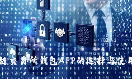 区块链钱包的种类及其特点