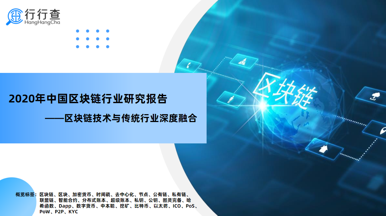 区块链行业报告，深度洞察与未来展望
