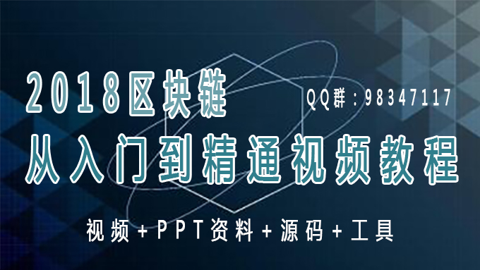区块链技术视频教程，开启数字化转型之旅的钥匙