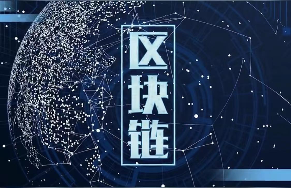 区块链技术的实际应用，重塑产业生态与未来社会