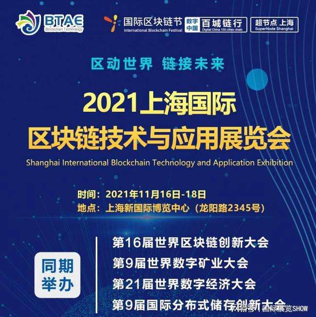上海区块链资讯平台，引领区块链技术的信息前沿