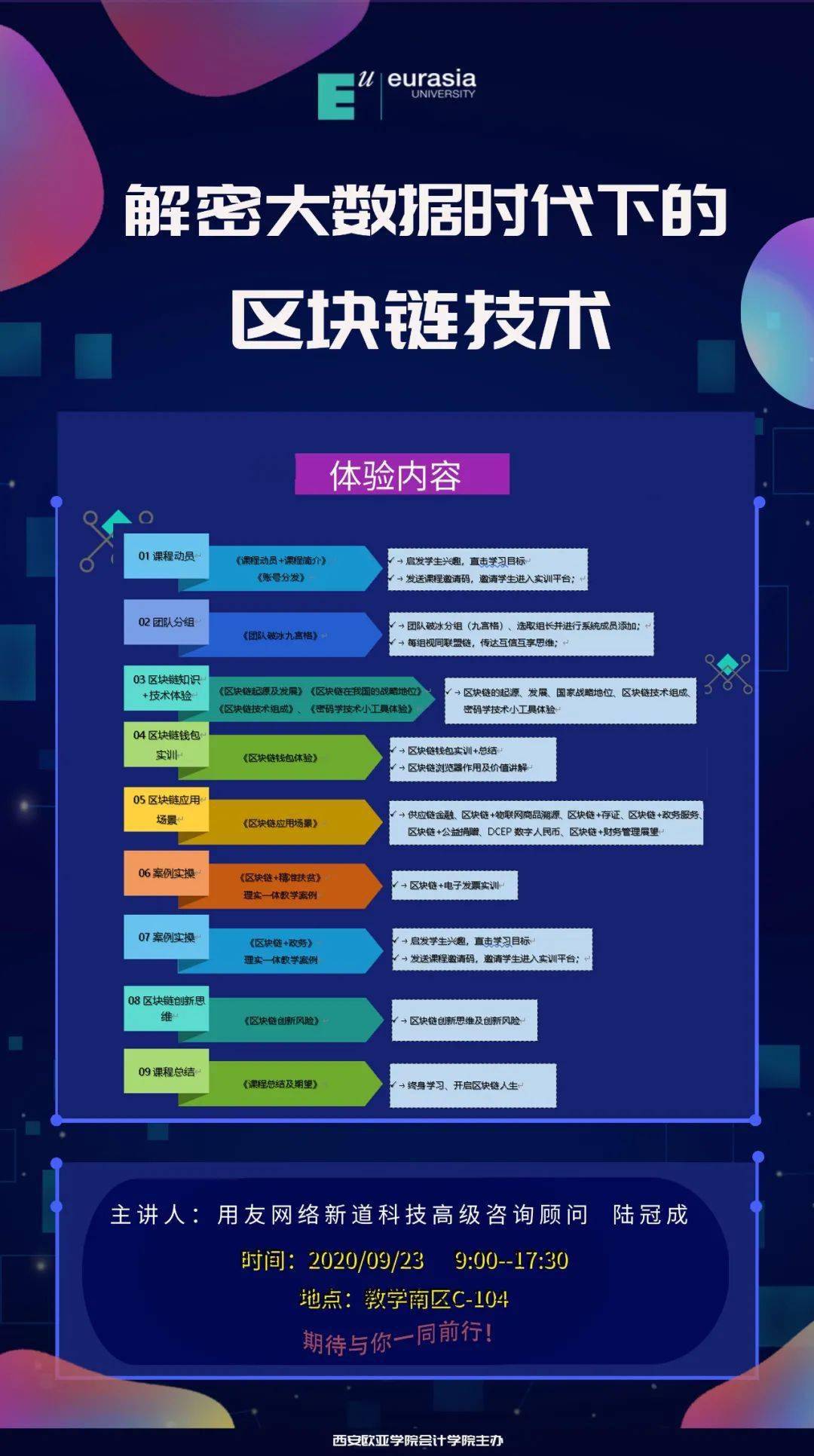 区块链培训课程体系，构建未来数字生态的关键