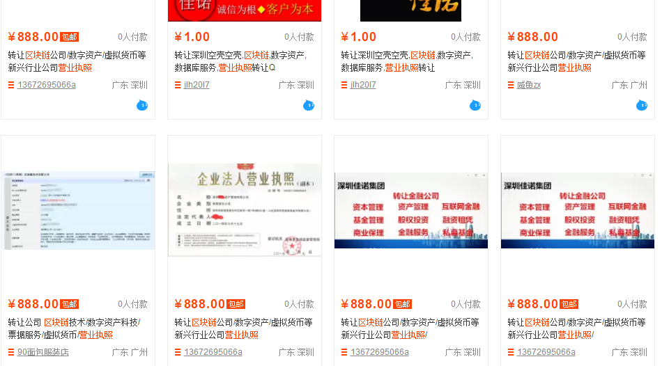 关于拿到区块链牌照的企业数量分析