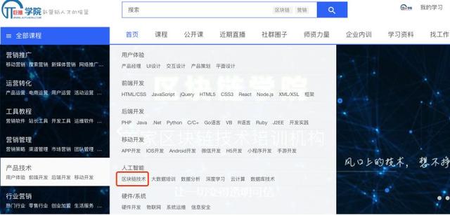 如何选择优质的区块链培训机构