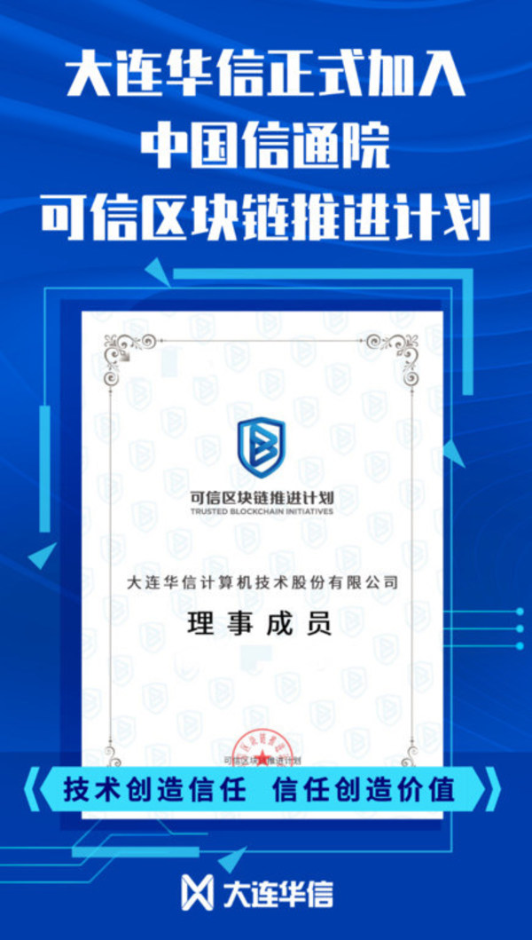华信区块链研究所，引领区块链技术创新与突破领军者