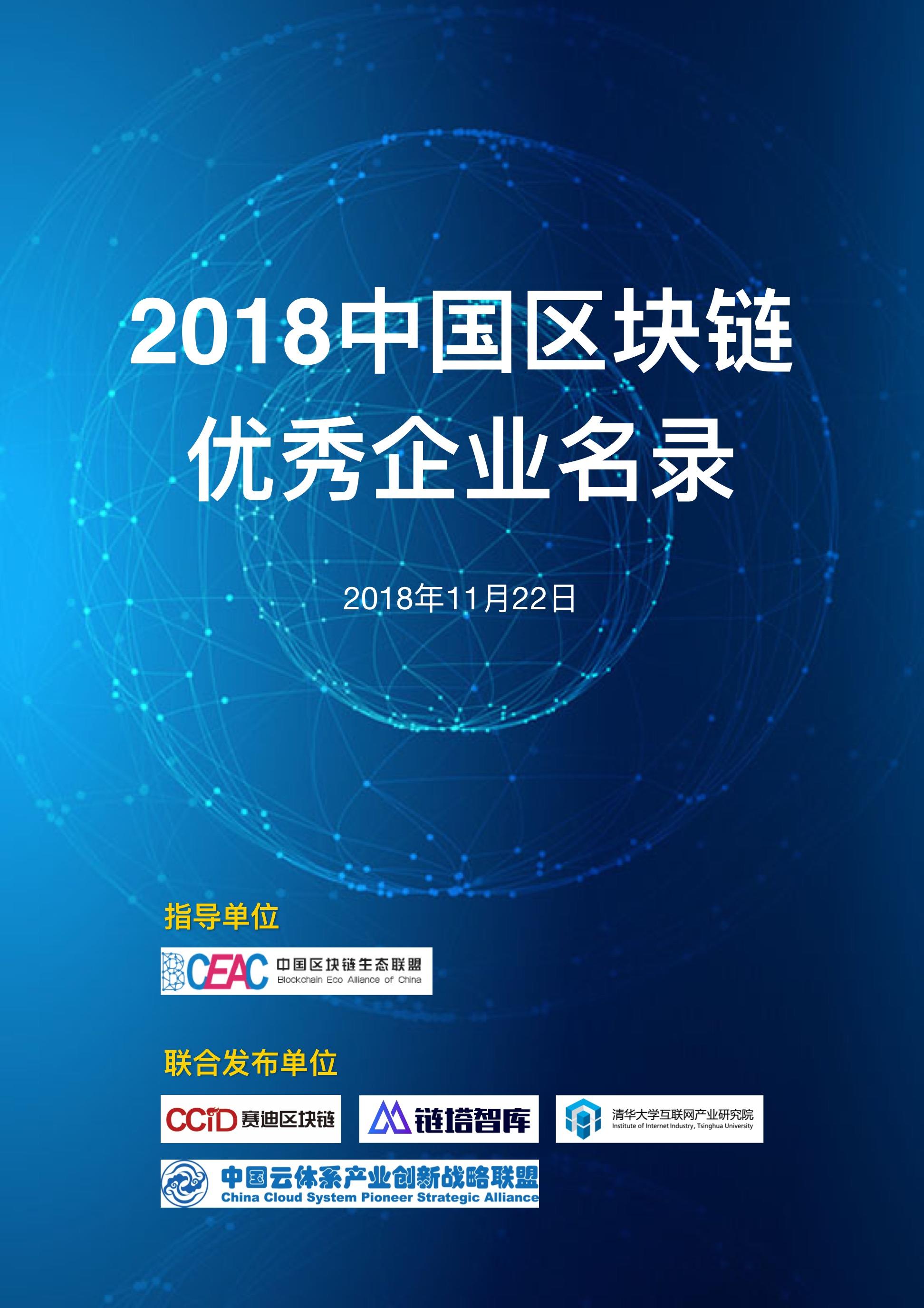 赛迪区块链研究院，引领区块链技术前沿，塑造数字经济未来
