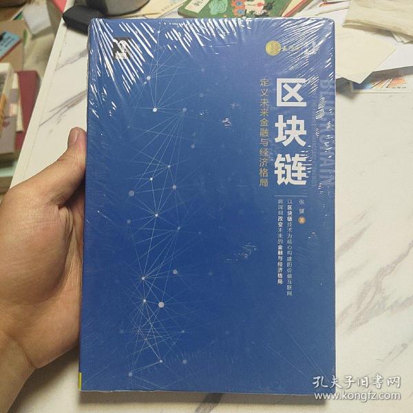 探究区块链技术的起源与发展，作者是否为张健？