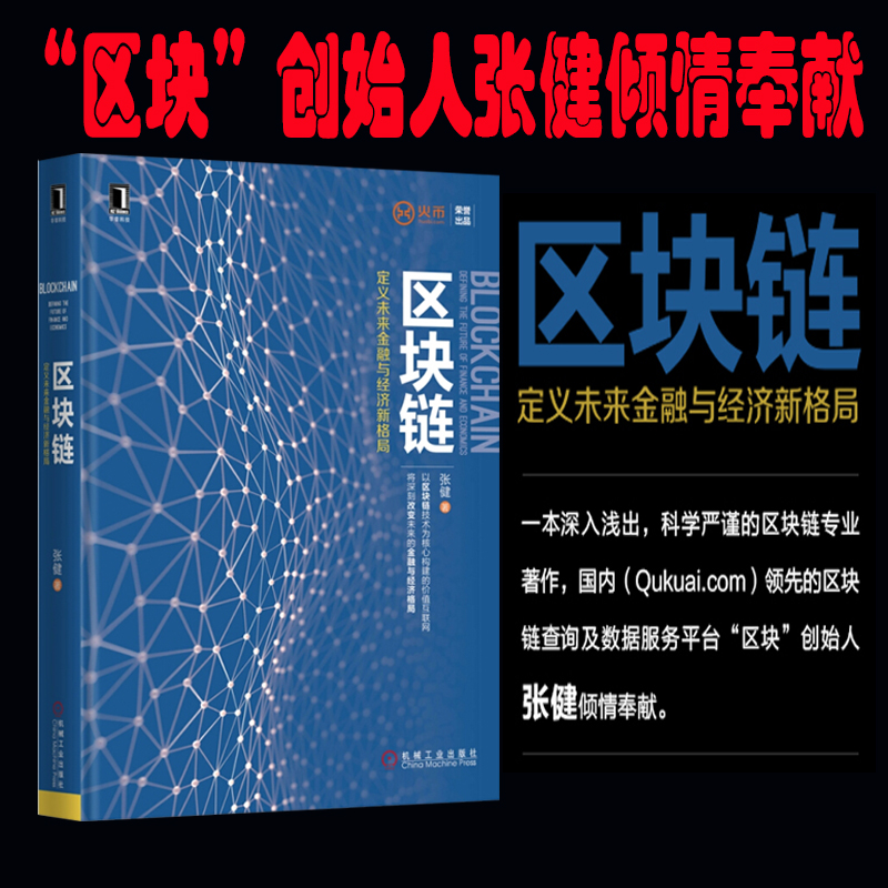 区块链的作者是张健吗？——探究区块链技术的起源与发展