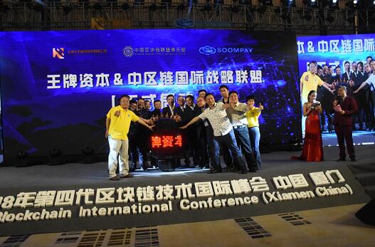 上海第四届区块链峰会，共建信任，探索未来新篇章