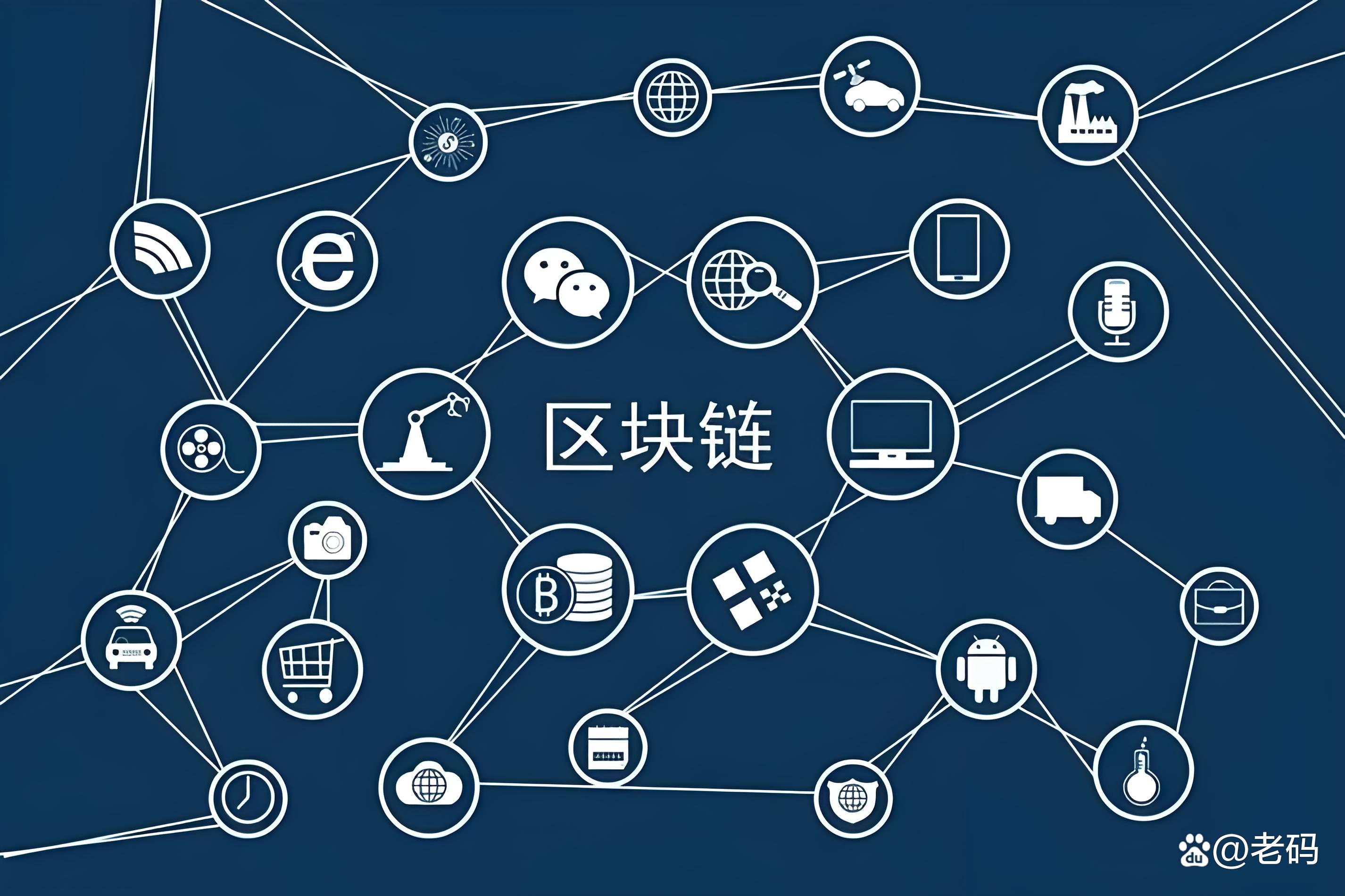 区块链链上链，构建数字化新生态的基石