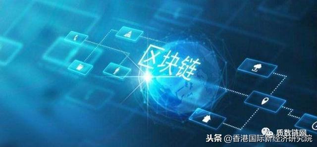 区块链重塑价值与信任，创新链的力量