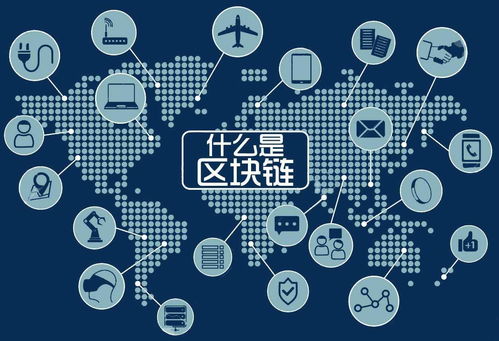 区块链探究，定义、本质与含义