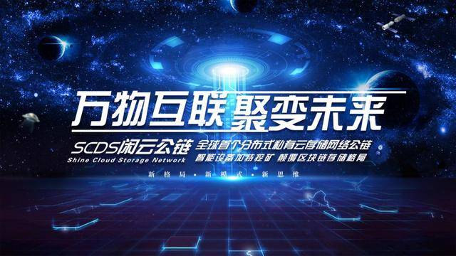 闲云区块链，重塑数字时代的信任与价值高效传递