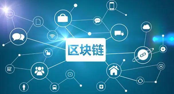 网联区块链，重塑金融生态的未来力量