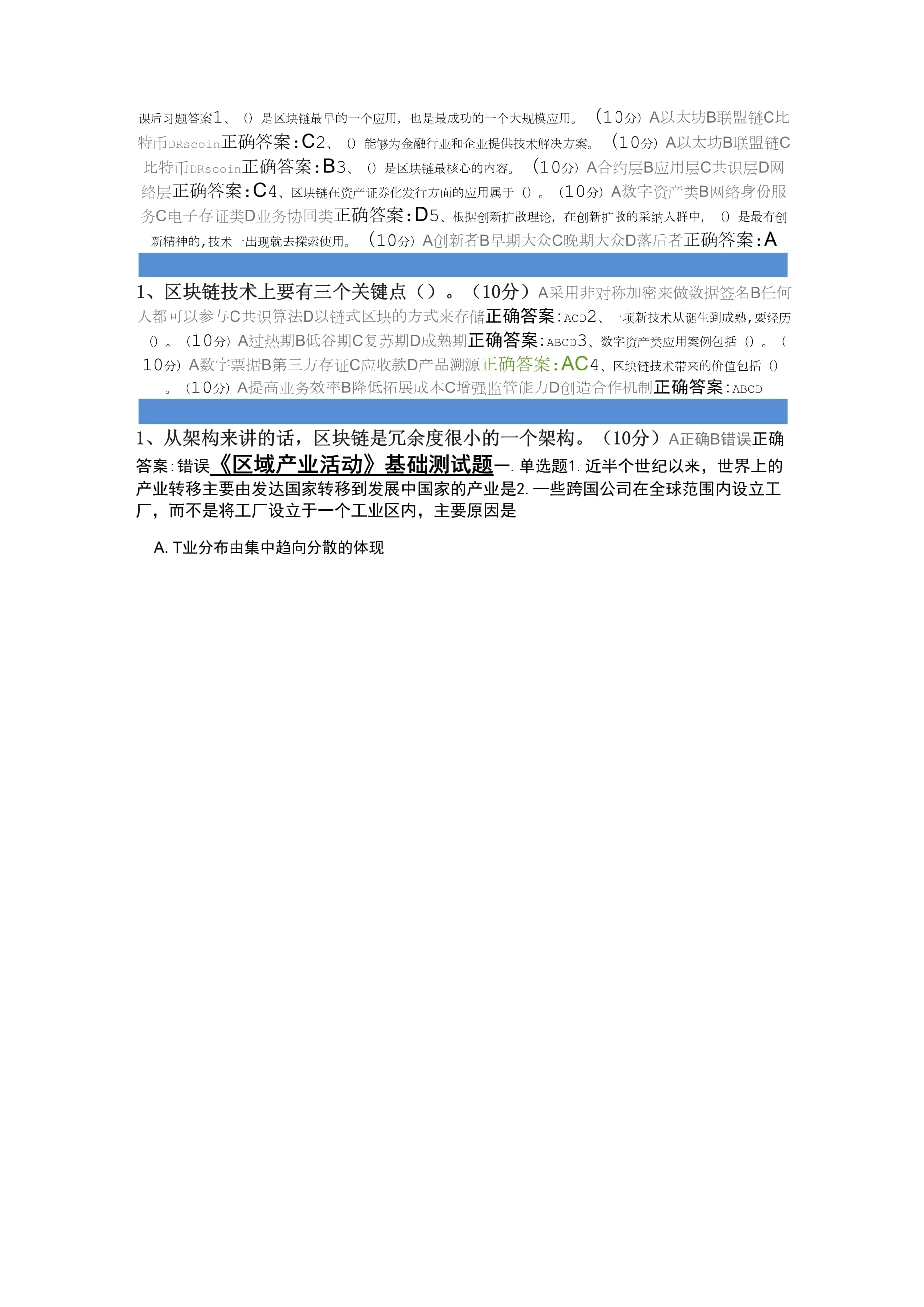 区块链题库，探索技术与应用前景