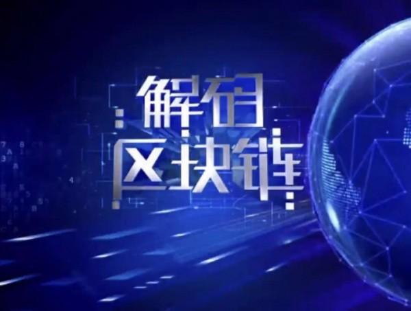 区块链解码，探索数字时代的秘密钥匙