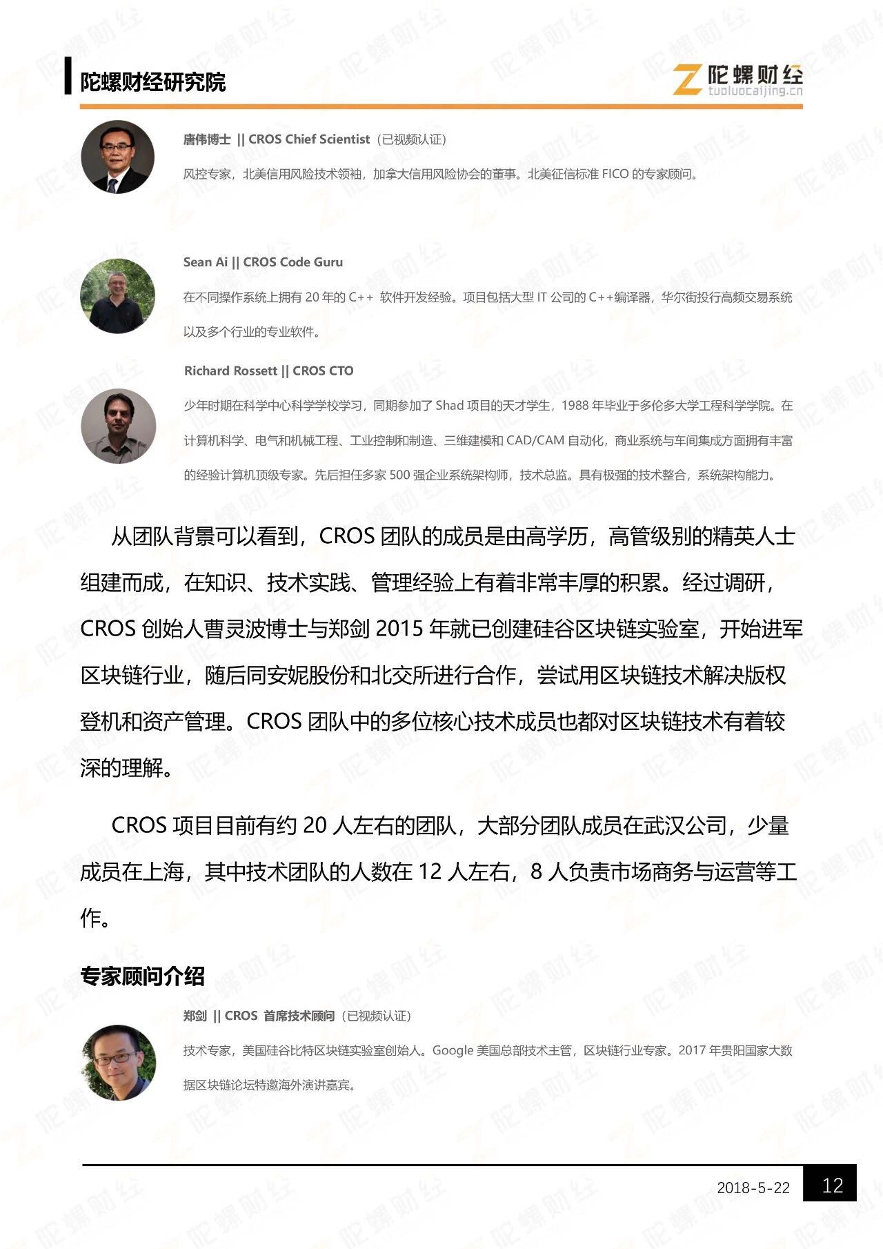 CROS区块链，重塑数字信任基石
