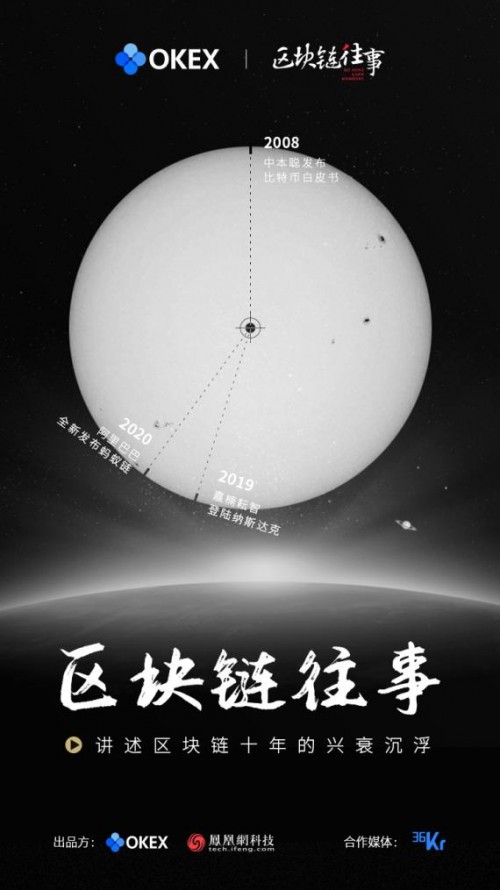 区块链往事，数字时代的革命之路探索