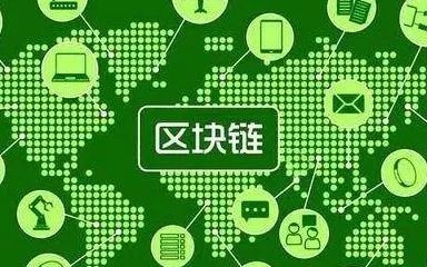 政协区块链，探索数字化转型的新路径