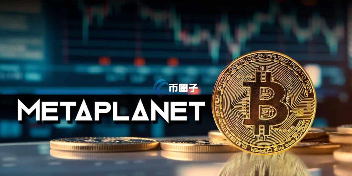 Metaplanet发行债券购买比特币，探索金融创新之路