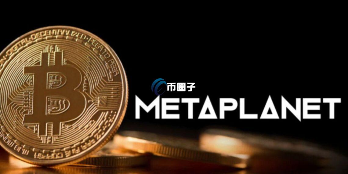 Metaplanet拟发行债券购买更多比特币（BTC）——探索金融创新的未来路径