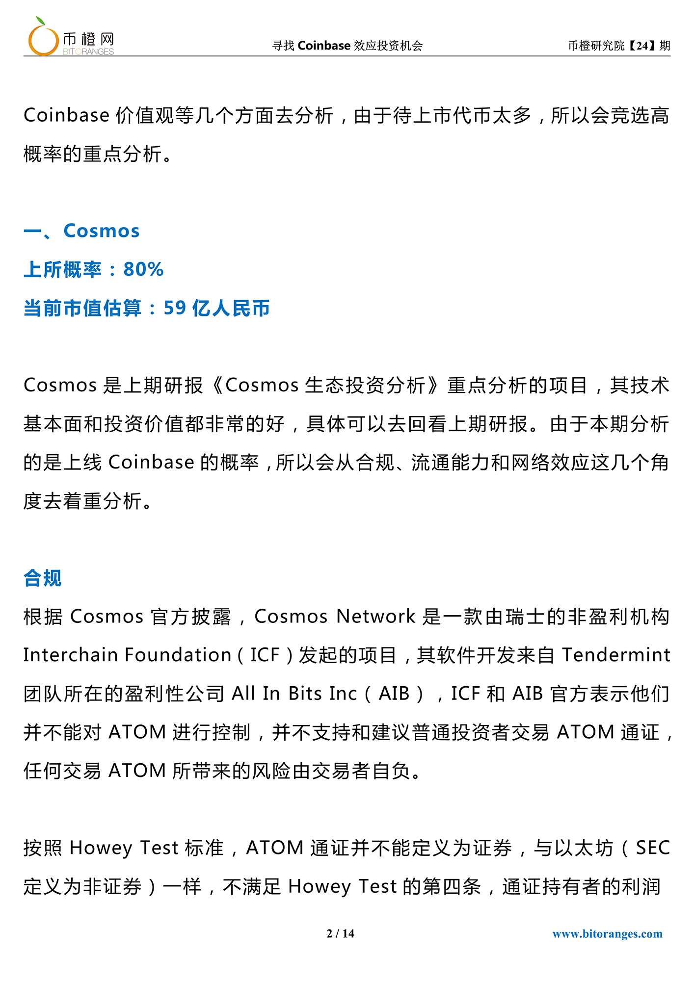 阿拉巴马州撤销对Coinbase的权益诉讼，探索背后的原因与影响
