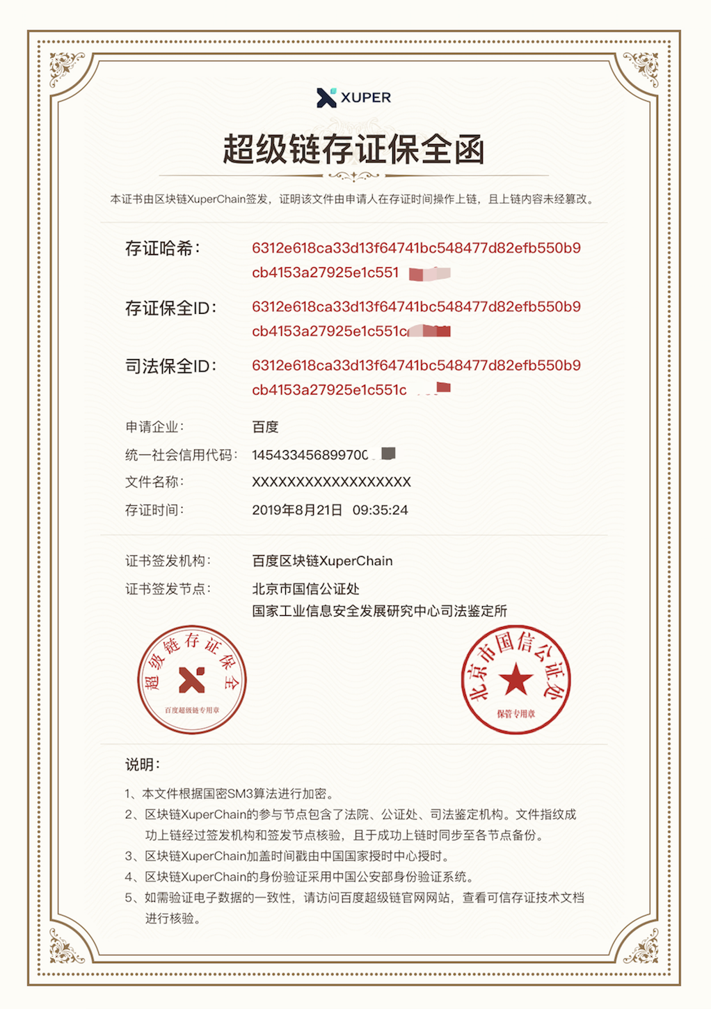 区块链单子，重塑数字时代的信任基石