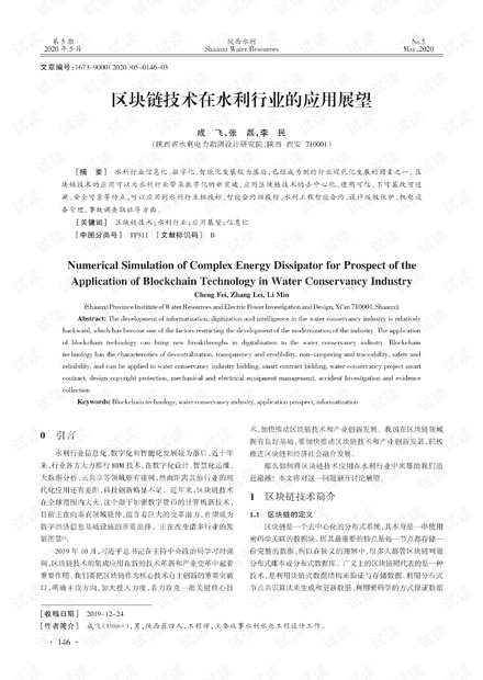 水利区块链，重塑水资源管理的未来之路