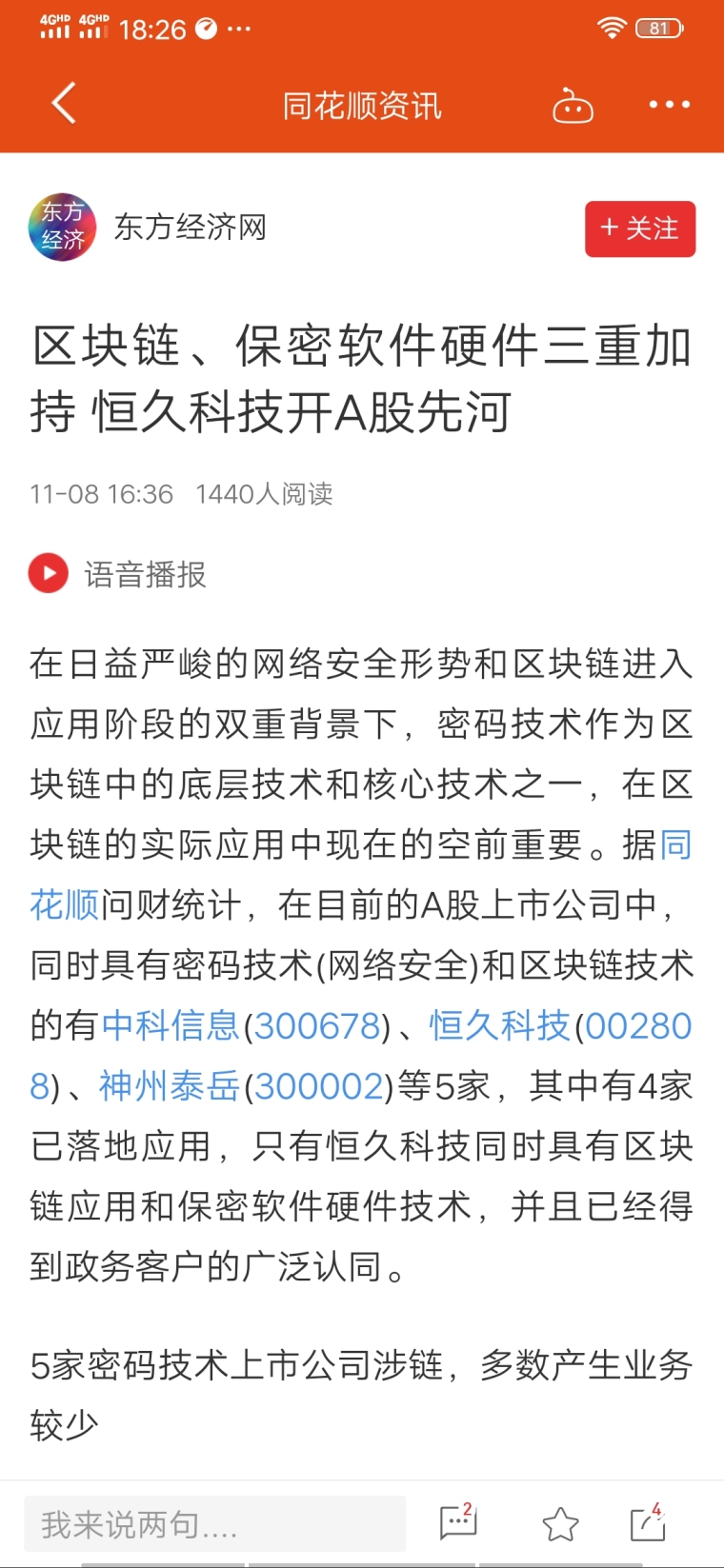 恒久区块链，塑造数字未来的基石